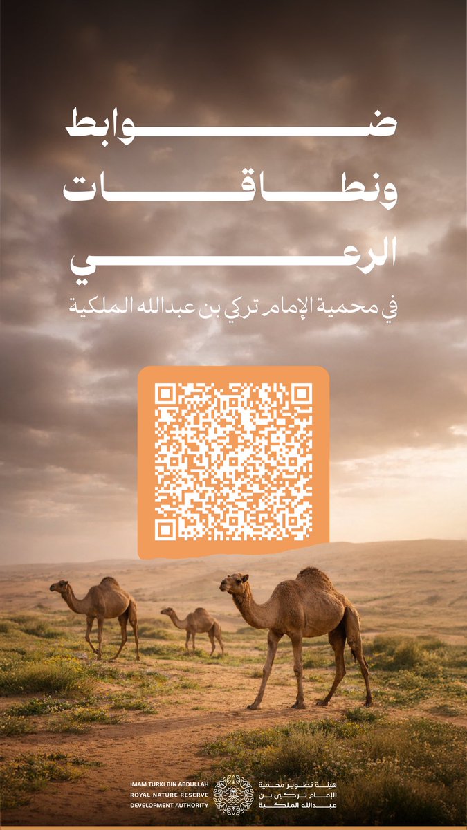 هيئة تطوير محمية الإمام تركي بن عبدالله الملكية tweet media