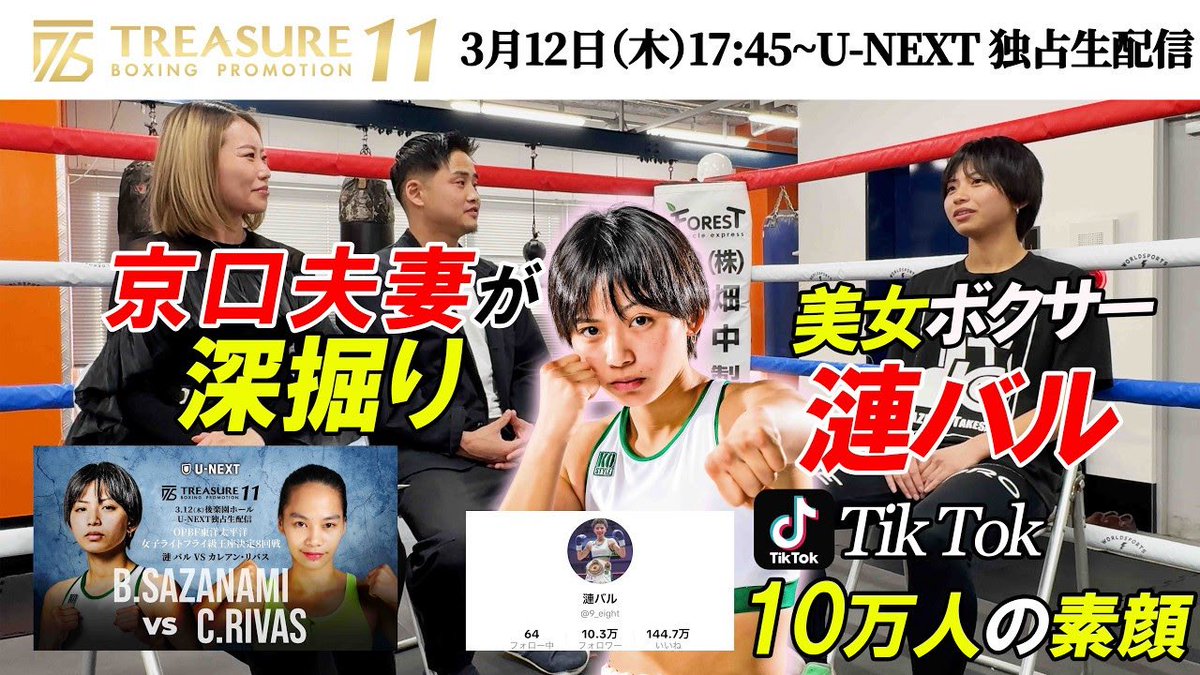 TREASURE BOXING PROMOTION tweet media
