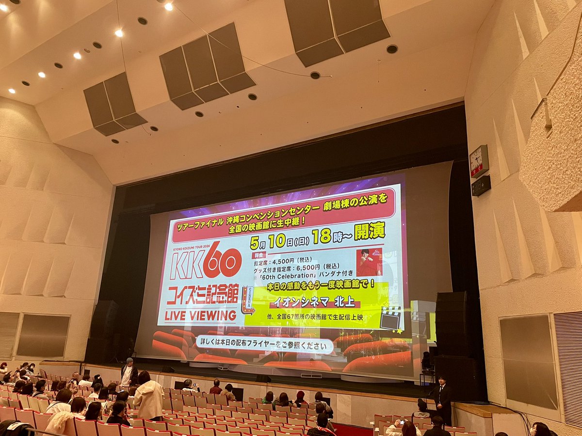 suitsapricot's tweet photo. 昨日小泉さんのライブ終わりにホールの外に出たならば、お向かいの東電の鉄塔が真っ赤にライト��ップされてて「キョンキョンの還暦祝い？！粋なことするね〜」とか思ったけど、ホントのところ何だったんだろう🤔

ライブは一曲目からスタンディングでめっちゃ盛り上がりました！ https://t.co/VULJn38jfy