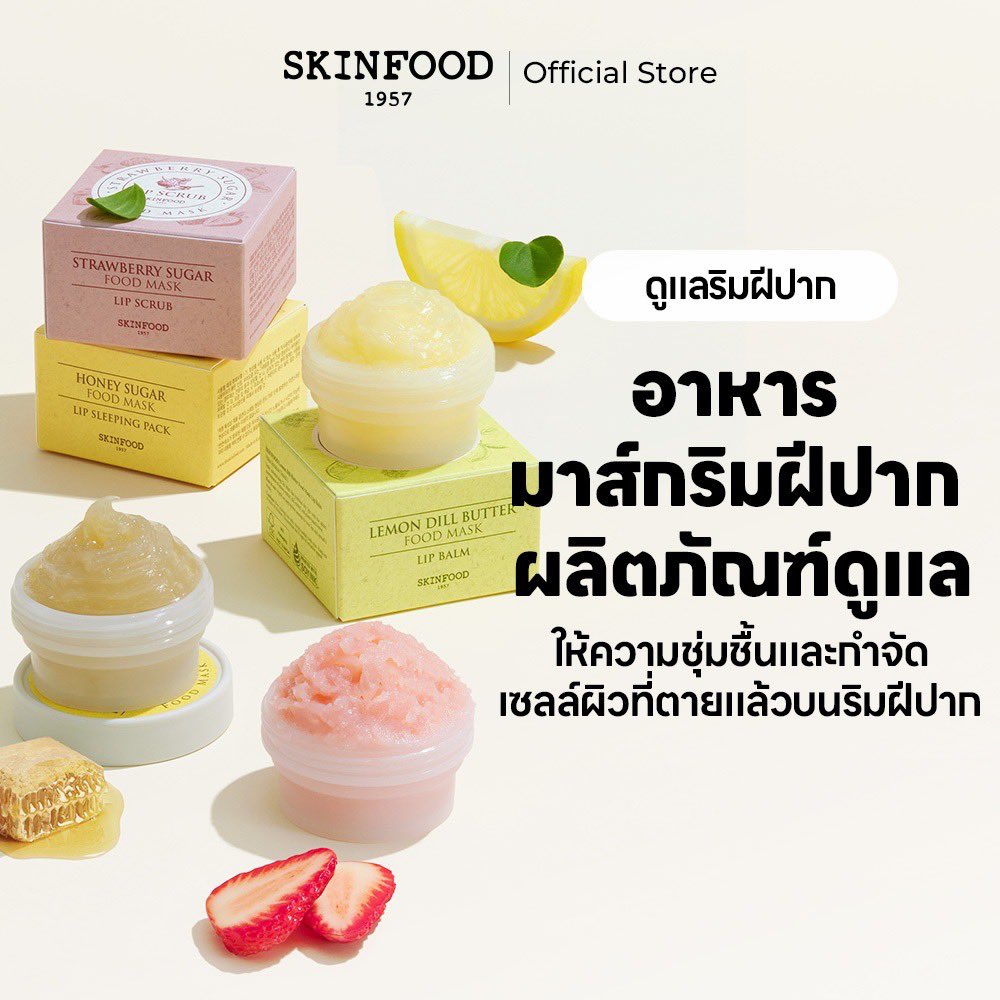 choossho23's tweet image. #SKINFOOD Official  ฟู้ดลิปมาส์ก / เลม่อน ดิล บัตเตอร์ , สตรอว์เบอร์รี ชูการ์, ฮันนี่ ชูการ์ / Food #LipMask 

🥬❤️  s.shopee.co.th/2VmpGbr769