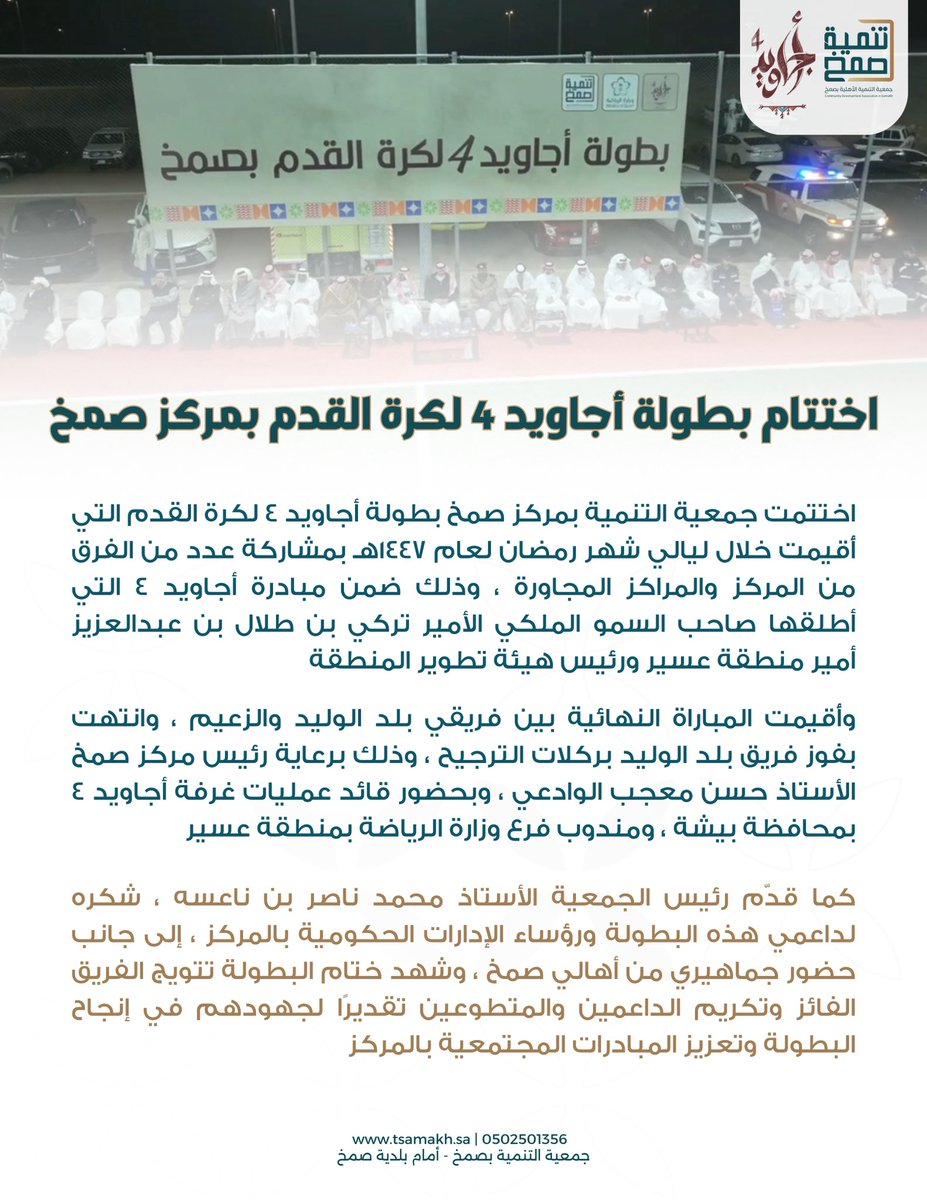 TSamakh's tweet photo. #أجاويد4 
#الدوري_الرمضاني_بصمخ

@ajaweedAseer https://t.co/PhTD5tbhDF