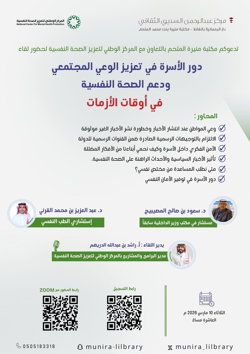 مكتبة منيرة بنت محمد الملحم بالغاط tweet media