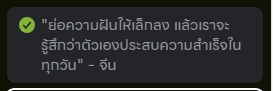 เราเขียนโควตนี้ไว้นานมาก แต่ตอนนั้นมีแค่พล็อตเรื่อง มีทรีตเมนต์ มีดีเทลที่อยากใส่แต่ไม่รู้ว่าตัวละครจะพาเดินไปทางไหน ก็เลยเขียนกำกับไว้ว่าพี่น้องจีนคงได้พูดประโยคนี้สักวันหนึ่ง แต่สุดท้ายแล้วคนที่เหมาะที่สุดและเป็นเจ้าของประโยคนี้คือ 'ลุงสมหมาย'💗