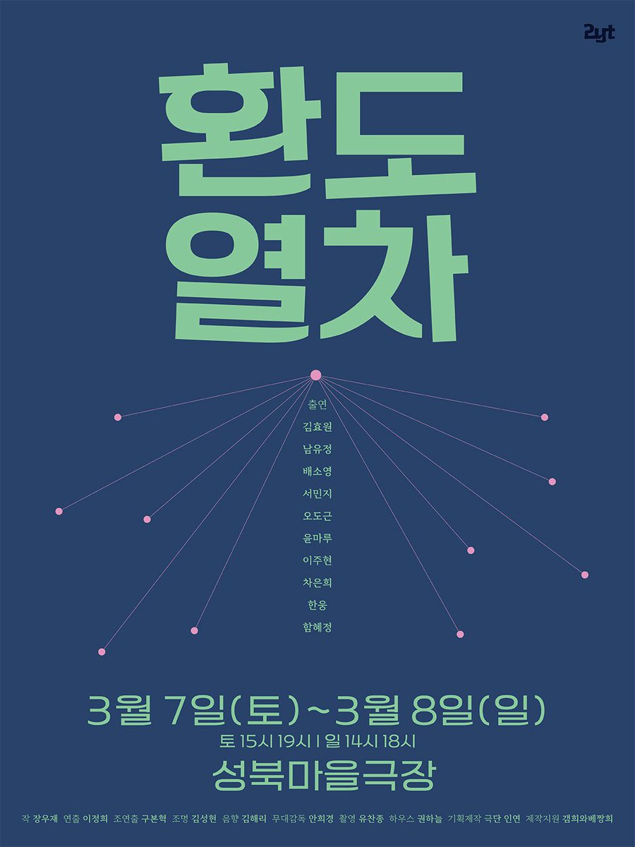iceflake__'s tweet photo. 260308 연극 환도열차 자첫자막 https://t.co/wOTaXkZtDh