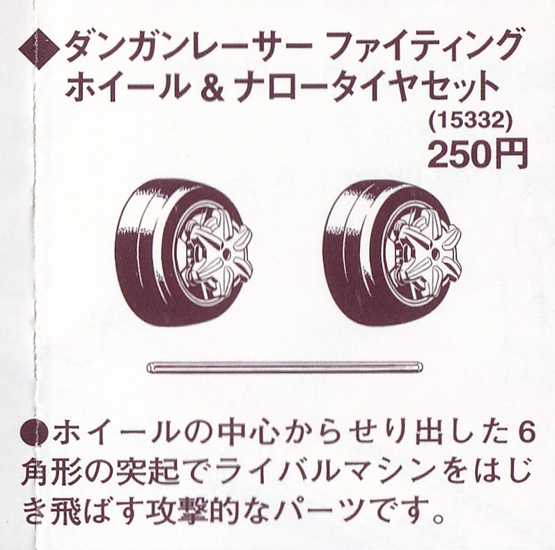 クラッシュギアっぽい。