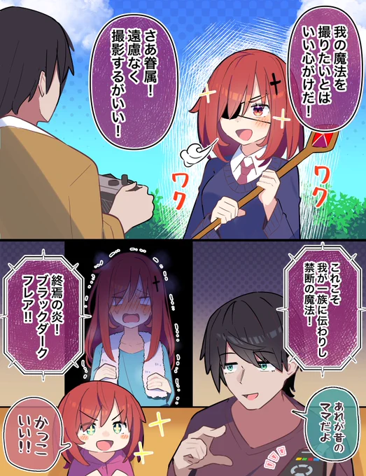 黒歴史をバラされる中二病ちゃん 