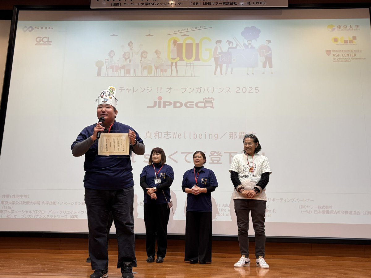 mshouji's tweet image. チャレンジ！オープンガバナンスJIPDEC賞は真和志wellbeing（那覇市）の「let'sてくてく登下校！！」！

#COG