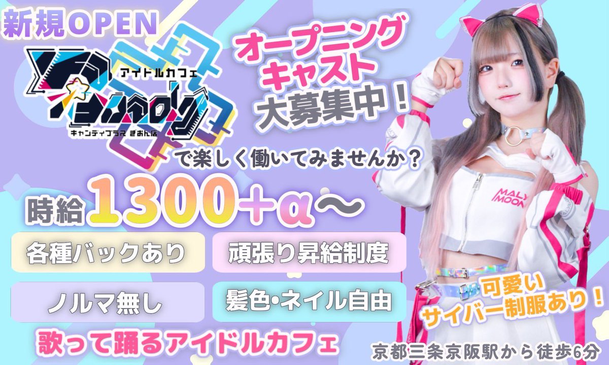 キャンディプラスぎおん店【オープニングキャスト募集中】 tweet media