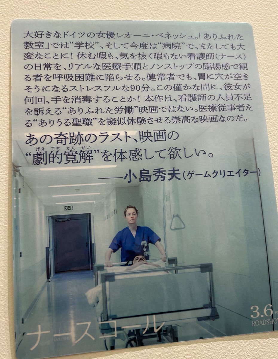turibacanurse's tweet photo. 映画「ナースコール」鑑賞🎞️

遠い国の話じゃなくて、こんな1勤務、看護師なら誰でも経験してる。

抗ヒスタミン剤のアンプルを吸い上げる震える手に、鬼の共感

処置、患者のクレーム、鳴り響くナースコール、認知症、理不尽なDr.それでも、患者に寄り添い、看護師の全部が詰まっていた。

看護師以外の人に絶対見て欲しい。

WHOでは2030までに1300万人の看護師が不足するとしている。
スイスでも36%が看護師になって4年以内に辞めている衝撃。