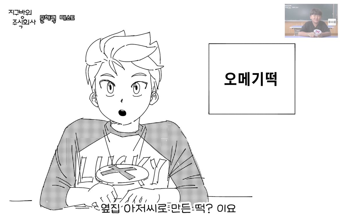 지오의 문해력 테스트 
(짤 패러디)