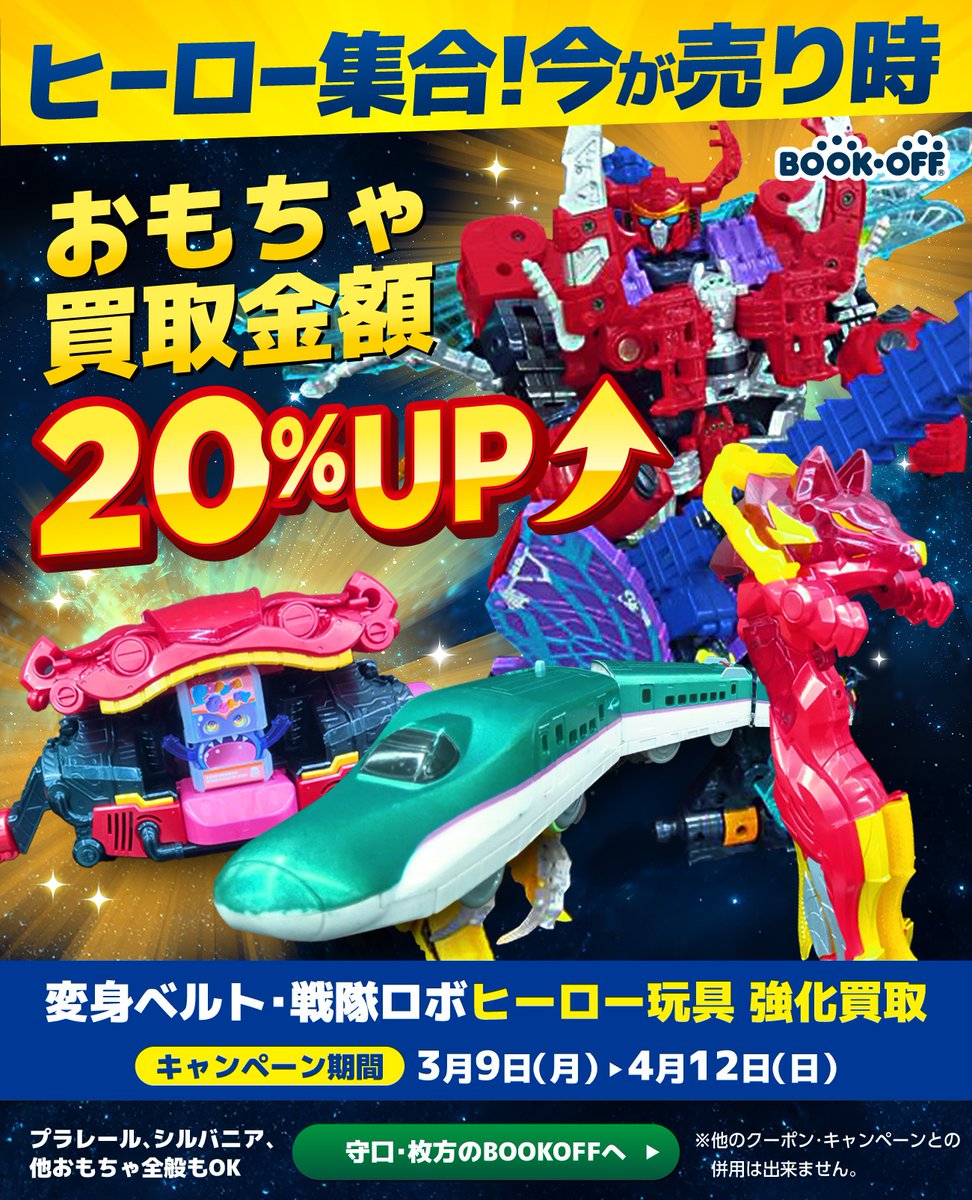 ブックオフ枚方池之宮店 総合情報アカウント (@bohirakatainfo