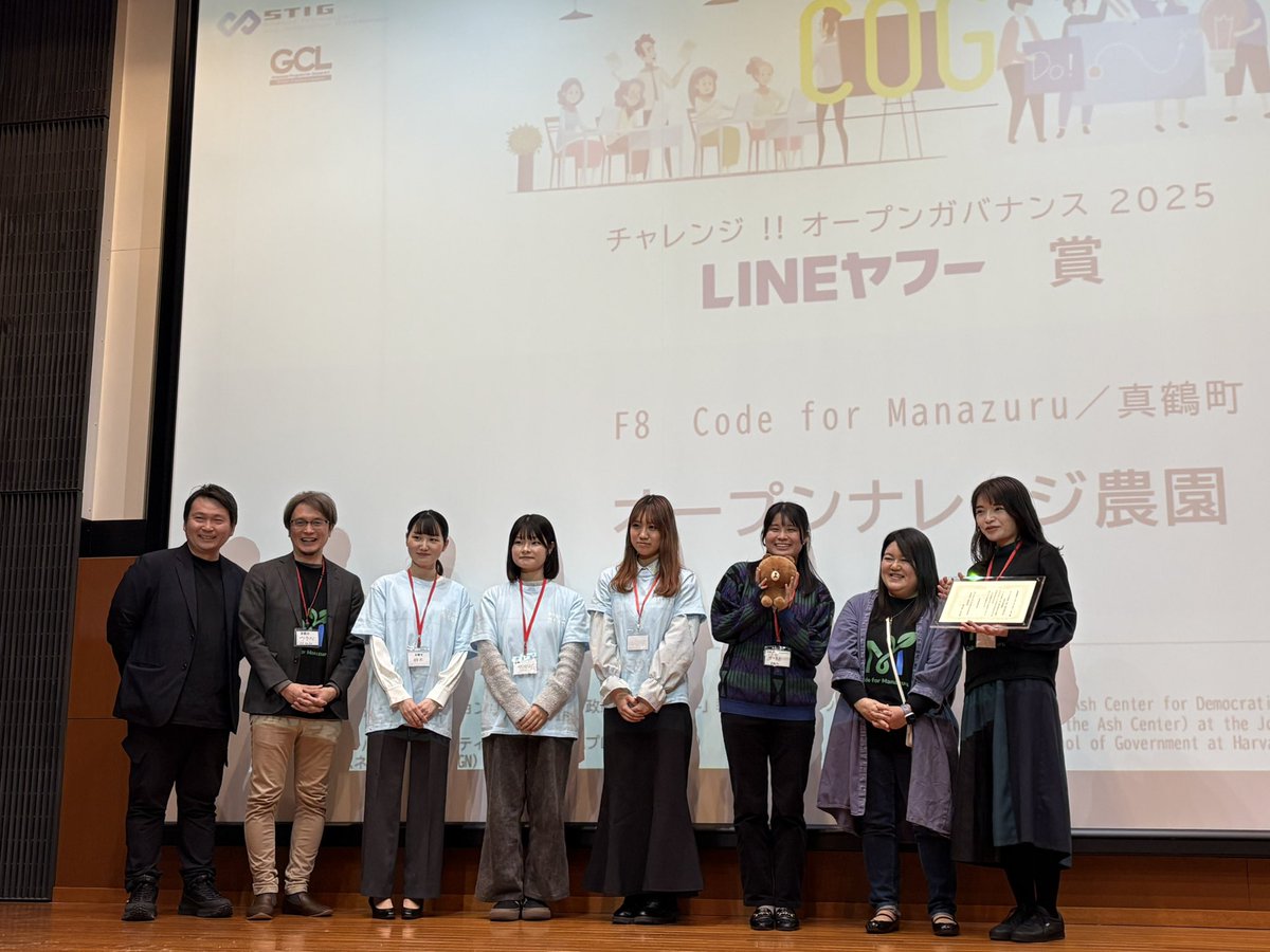 mshouji's tweet image. チャレンジ！オープンガバナンスLINEヤフー賞はCode for Manazuruの「オープンナレッジ農園」！
#COG