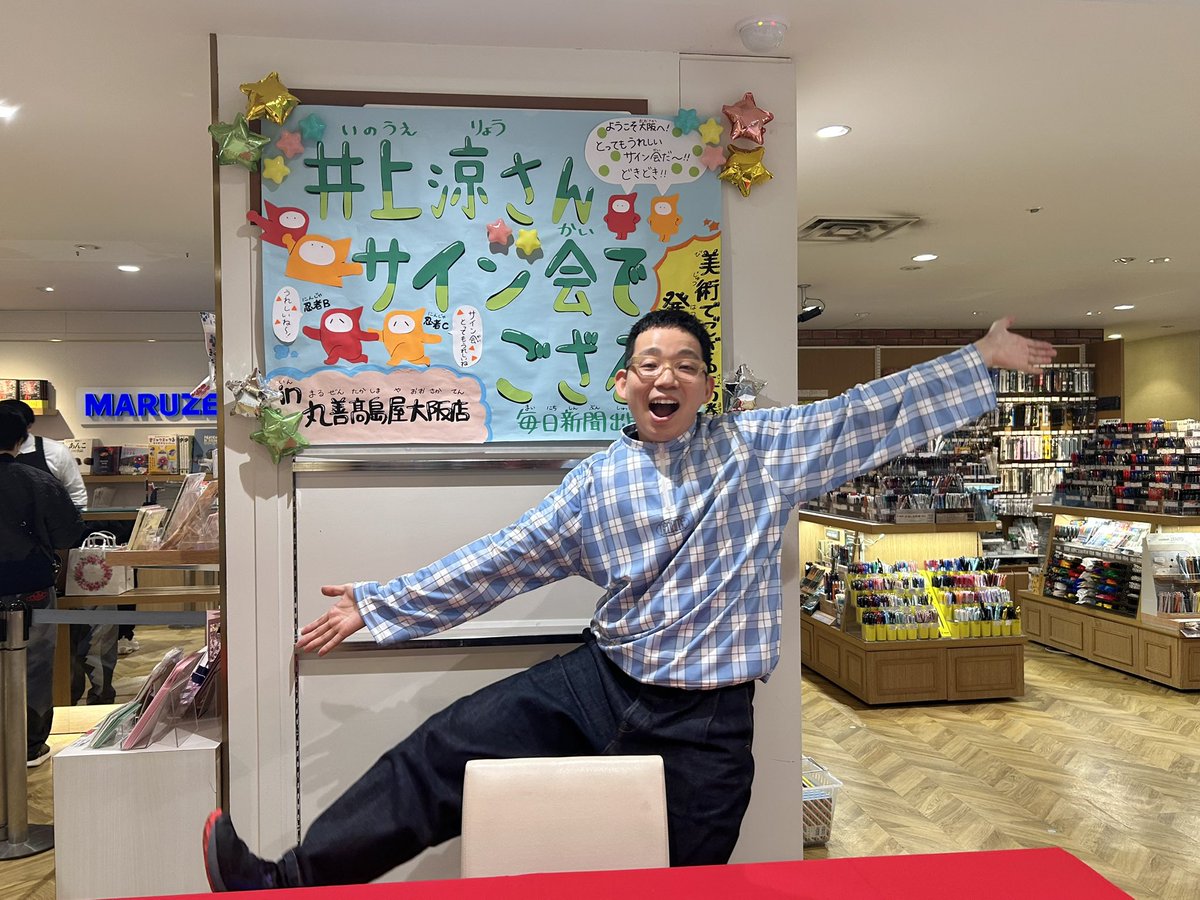 髙島屋大阪店 丸善でのサイン会2回めも終わりました！ありがと〜