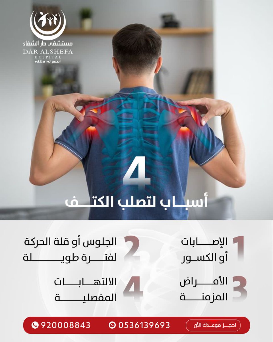 مستشفى دار الشفاء tweet media