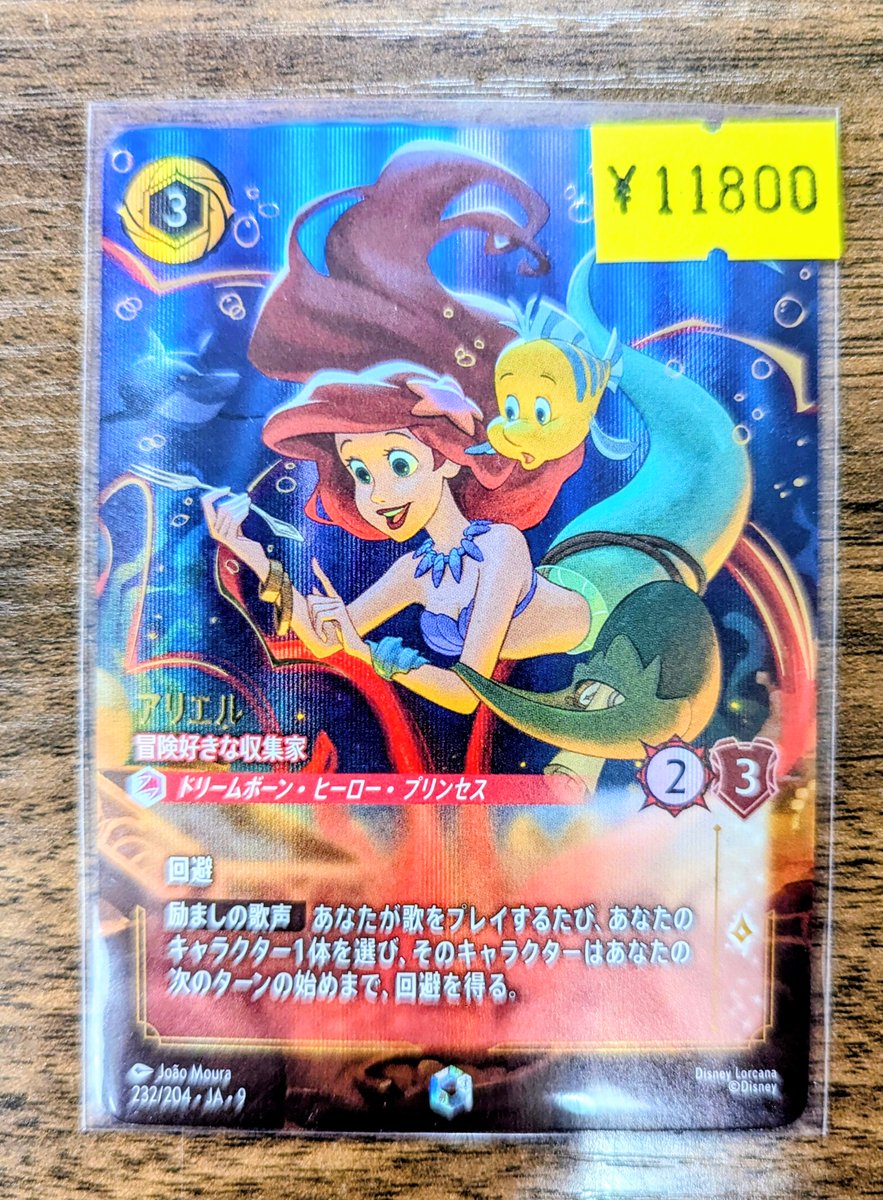 ロルカナ アリエル 冒険好きな収集家 エンチャンテッド 【公式通販】
