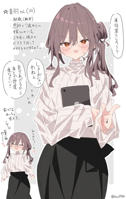 音羽さん(32) 