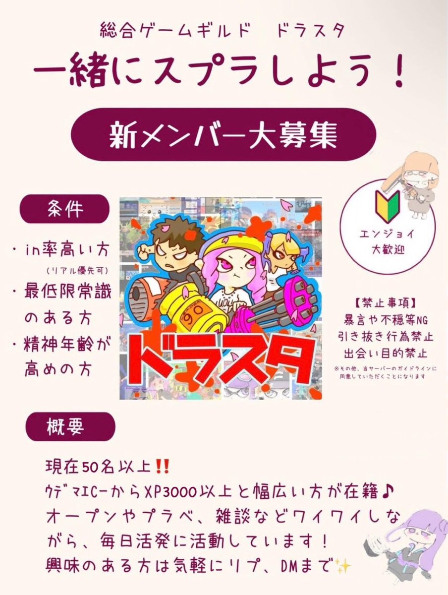 drasta_spl's tweet photo. 【メンバー募集】

スプラ鯖新メンバー募集しています‼️
概要は画像をご覧ください🙇
スプラ以外にも雑談などみんなで日々ワイワイしてます！
加入希望や質問等、リプDMお待ちしております✨

#スプラ鯖
#スプラフレンド募集 
#スプラトゥーン3フレンド募集
#スプラトゥーン3している人と繋がりたい https://t.co/IbpZwjXj7H