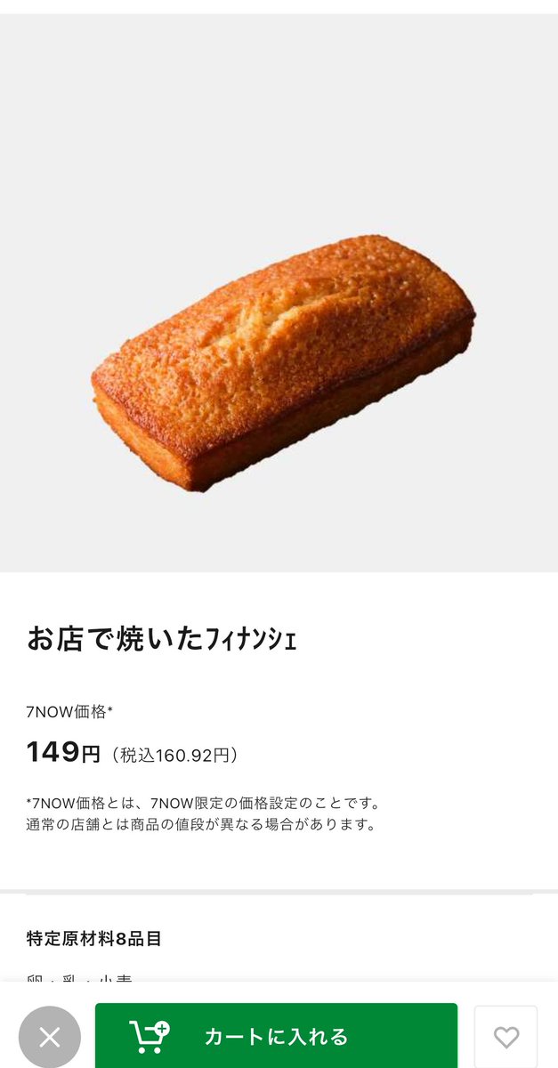basspyon's tweet photo. セブンのフィナンシェとメロンパン！美味い！
モバイルオーダーも便利だしこれはリピ確やね。 https://t.co/rUBRAQnTZb