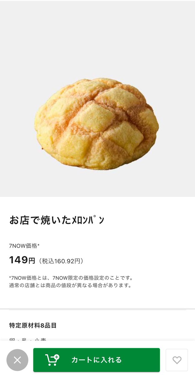 basspyon's tweet photo. セブンのフィナンシェとメロンパン！美味い！
モバイルオーダーも便利だしこれはリピ確やね。 https://t.co/rUBRAQnTZb