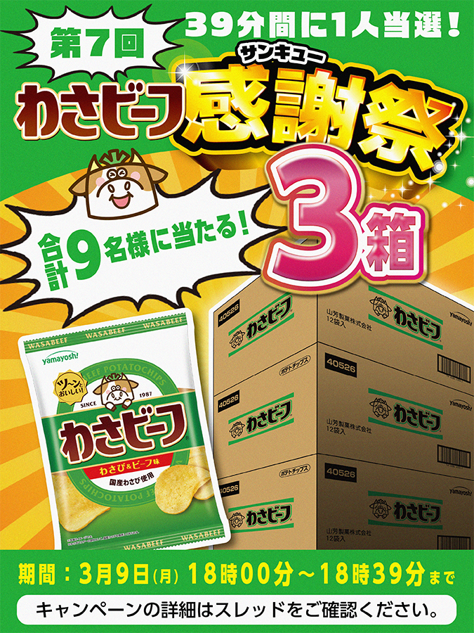 わさビーフの山芳製菓 tweet media