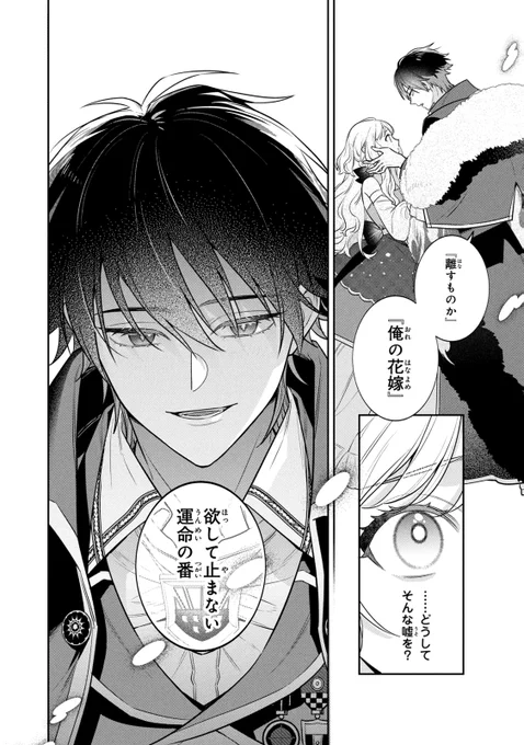 やたら甘噛みしてくるタイプの執着王子さま(15/15)

『神狼殿下の最愛妃』
続きがPalcyやPixivコミックで読めます!

https://t.co/uHwjYGuQkM 