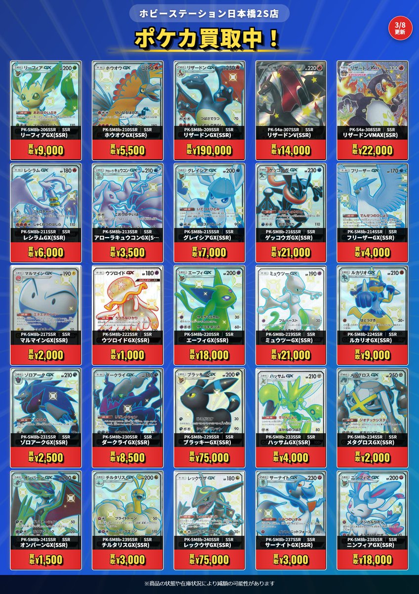 ＃ポケカ　SSR　買取更新✨