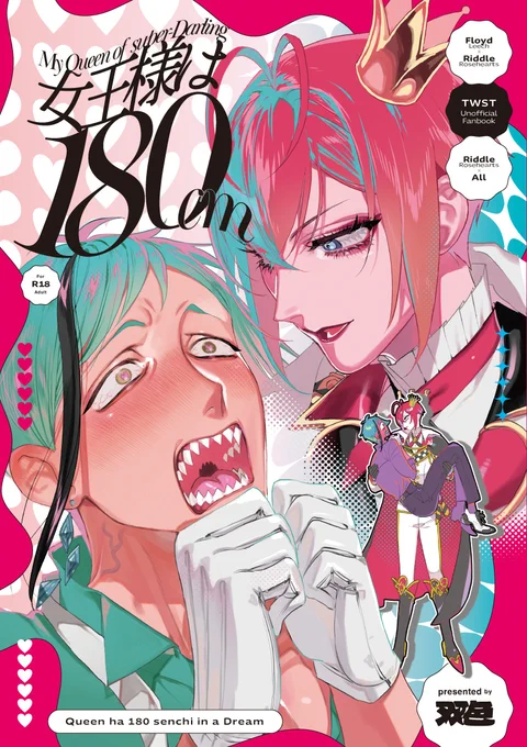 春コミ新刊フロリド本2種 『女王様は180㎝』 『カラーヒヨコ・マーメイド-再録集20-』 3/10(火)から、とらのあなさんとフロマージュさんで通販予約開始される予定です! よろしくお願いします～!! 表紙のデザインはMARE様()です!