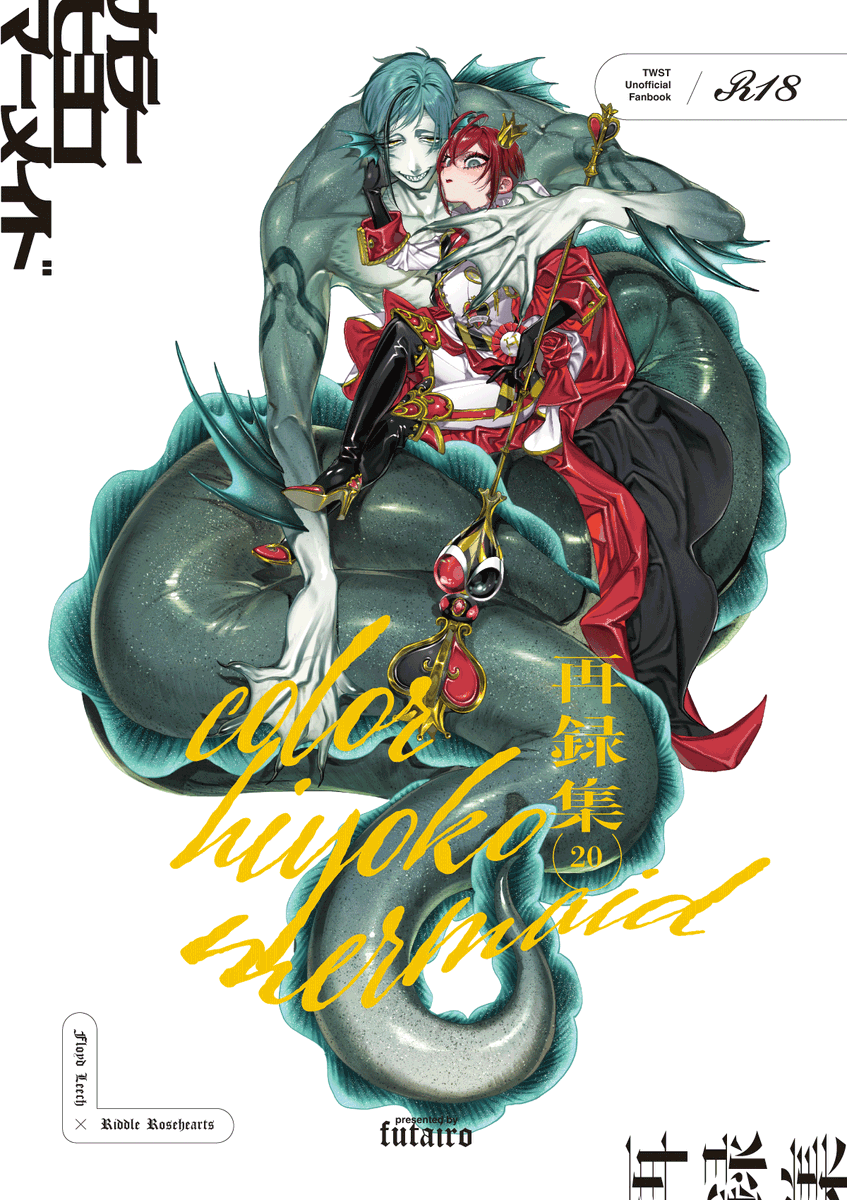 🦈🌹春コミ新刊フロリド本２種
『女王様は180㎝』
『カラーヒヨコ・マーメイド-再録集20-』
3/10(火)から、とらのあなさんとフロマージュさんで通販予約開始される予定です！
よろしくお願いします～！！
表紙のデザインはMARE様（<a href="/socceryarouz/">𝙈𝘼𝙍𝙀</a>）です！