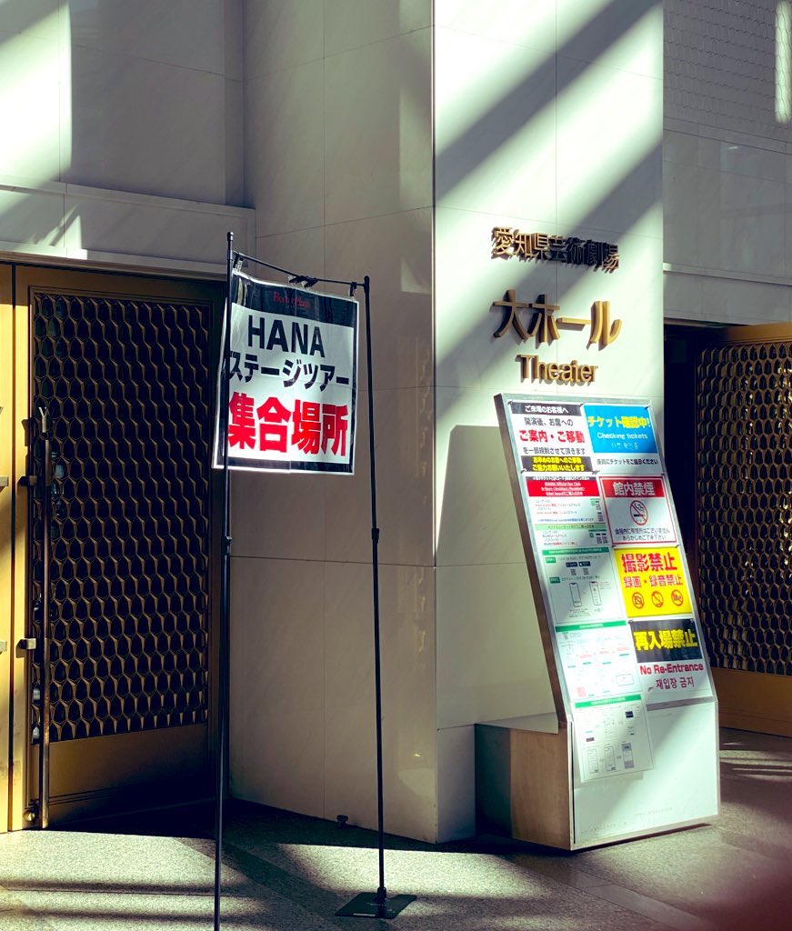 _mi624_'s tweet photo. ステージツアーという貴重な経験が
できてよかった😭🌹
ここで今からやばいLIVEするのかと思うと…
なのに無券は辛い。帰るか。
#HANA
#BorntoBloom https://t.co/MaUT62EHNq