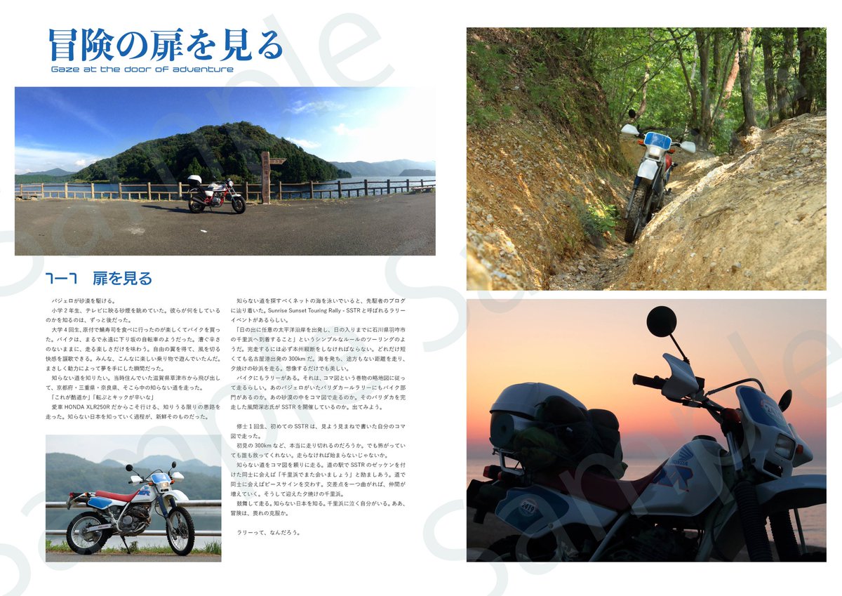 CenturyRide0608's tweet photo. ラリー手記『砂を追う』を出版します。

ラリーに魅せられて開けた冒険の扉。7年に渡る参加と主催を編纂しました。ぜひお買い求めください。

印刷：A4フルカラー 172ページ
価格：3,000円+送料+システム利用料

予約：2026年3月8日
発送：2026年3月28日

ご注文はこちら📣
https://t.co/SdhZlRHFZ6 https://t.co/Jr4soZpwa9