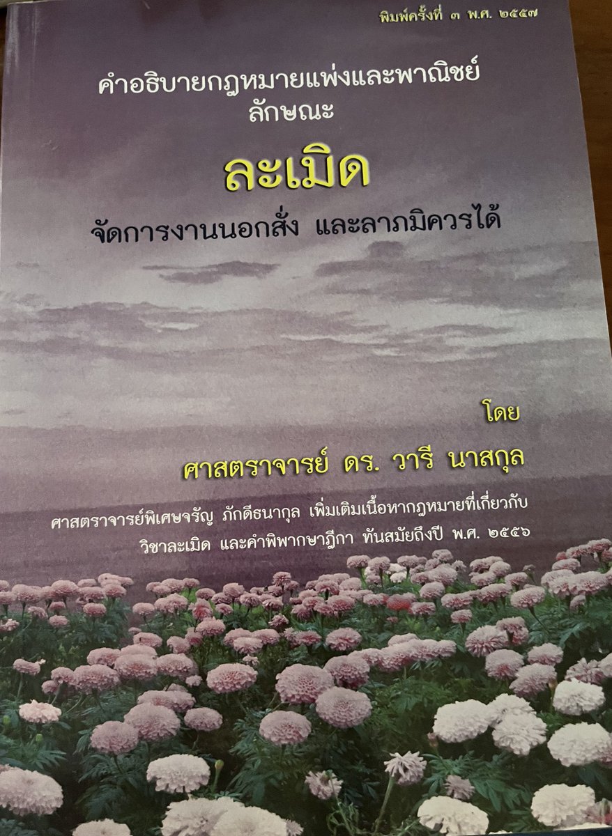 pk_0203's tweet photo. ส่งต่อ230฿ รวมส่ง
สภาพดีมาก
#ส่งต่อหนังสือ #นิติ #ส่งต่อหนังสือกฎหมาย #ส่งต่อ #หนังสือกฎหมาย #หนังสือมือ2 #หนังสือสภาพดี https://t.co/k4APE3yRqD
