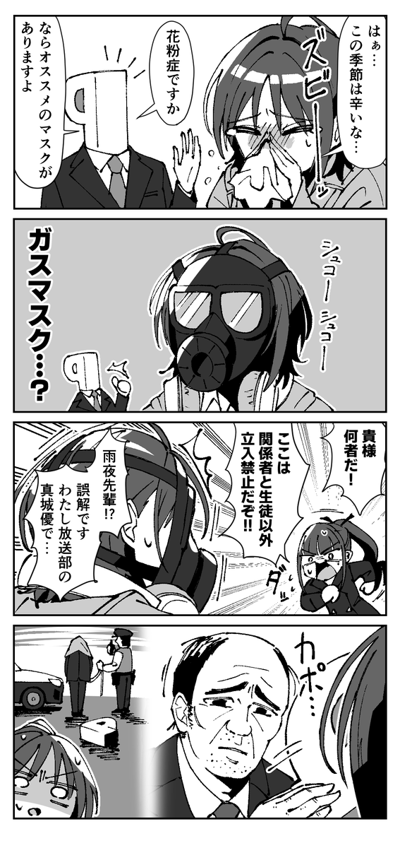 不審者
#学マスFA 