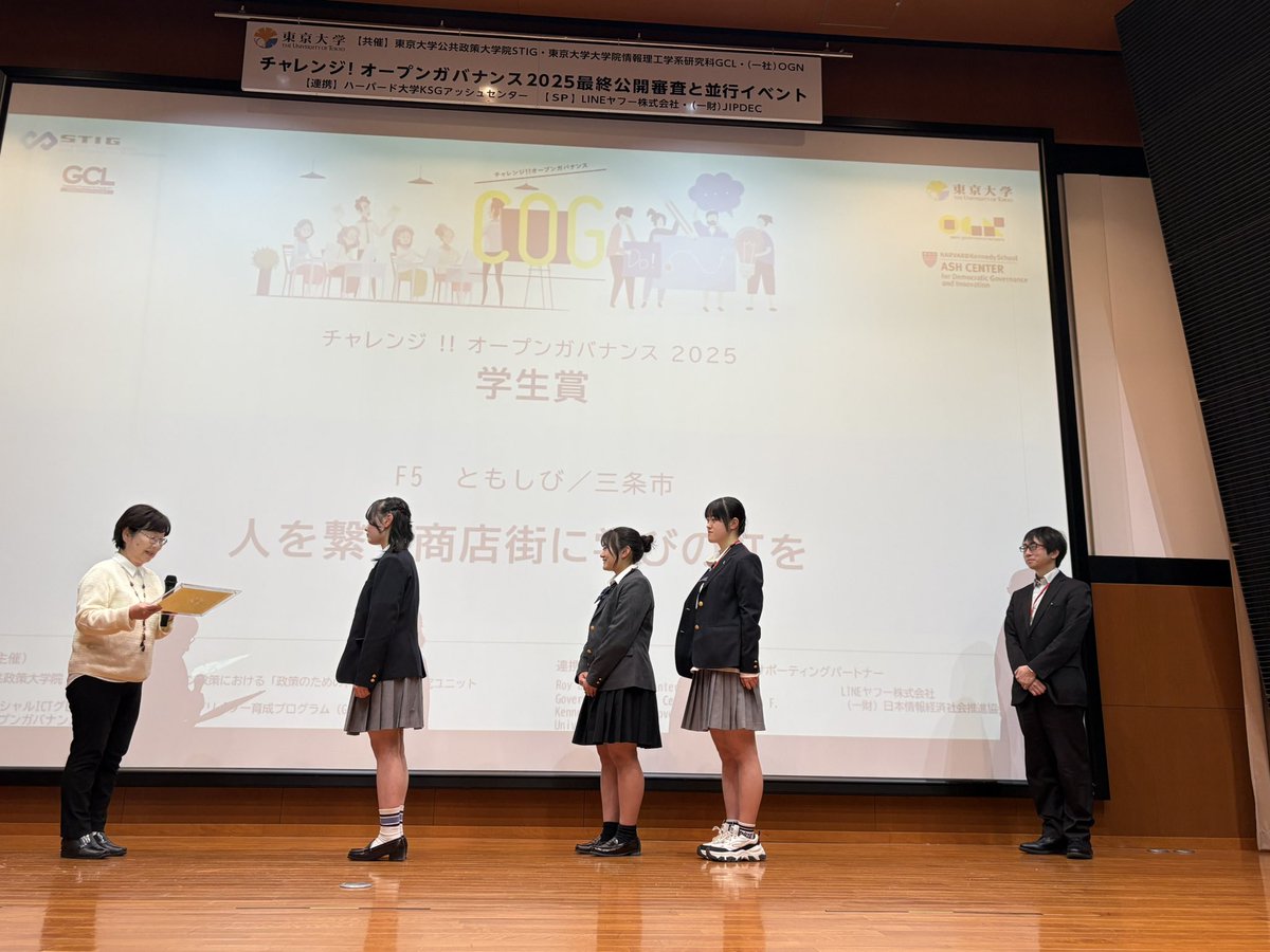 mshouji's tweet image. チャレンジ！オープンガバナンス学生賞はともしび（三条市）の「人を繋ぐ商店街に中央商店街に学びの灯を」！
#COG