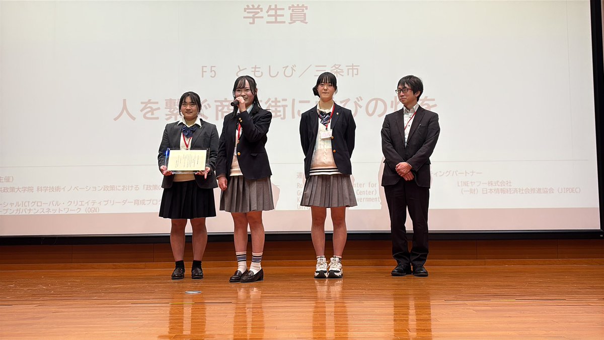 mshouji's tweet image. チャレンジ！オープンガバナンス学生賞はともしび（三条市）の「人を繋ぐ商店街に中央商店街に学びの灯を」！
#COG