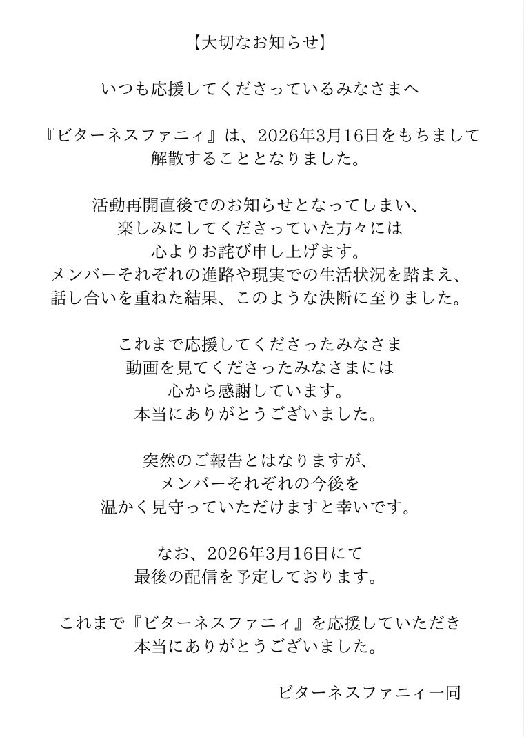 ビターネスファニィ tweet media