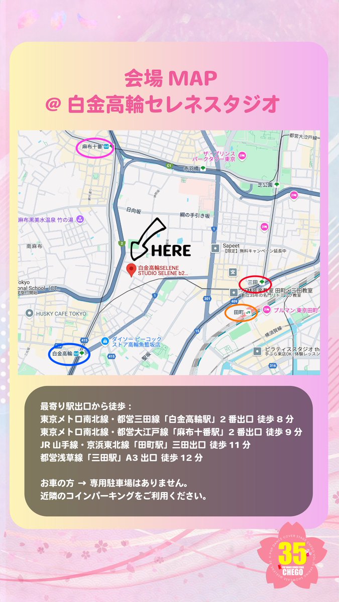 【セトリ】3/22(日)開催🌸春ちぇごvol.35 <a href="/selene_b2st/">白金高輪 SELENE b2</a> にて開催✨セトリを公開しました🔥  豪華チームによるK-POPカバーダンスショーケース＆ランダムダンスで最高の春ステージをお届けします❣  チケットはぜひ出演者様よりお求めください✨  ご来場お待ちしております☆  
当日の詳細はこちら→