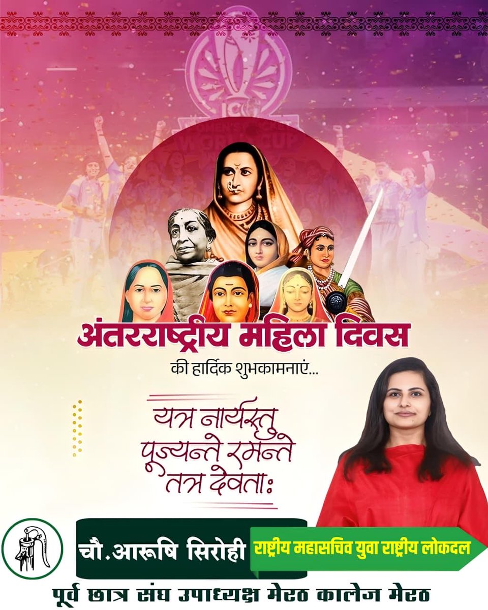 Naari Tu Hi Narayani 🌷

#InternationalWomensDay

<a href="/jselvakumari/">Selvakumari Jayarajan</a> <a href="/jayantrld/">Jayant Singh</a> <a href="/nsitharaman/">Nirmala Sitharaman</a> <a href="/sharmarekha/">Rekha Sharma</a> <a href="/RLDparty/">Rashtriya Lok Dal</a> <a href="/upwestbjp/">BJP West UP</a>