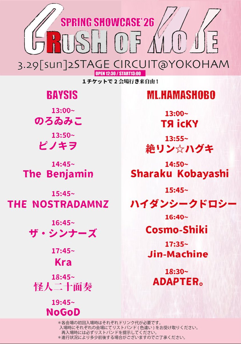 3月29日(日)BAYSIS / Music Lab.濱書房 「CRUSH OF MODE-SPRING