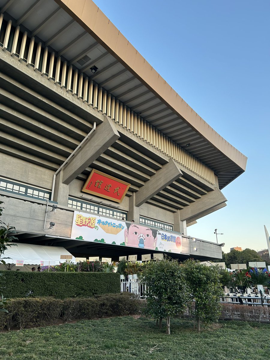 01_1ew's tweet photo. 参戦してきます！！！！
 #星野源ANN武道館 https://t.co/6KT3G9s9hw