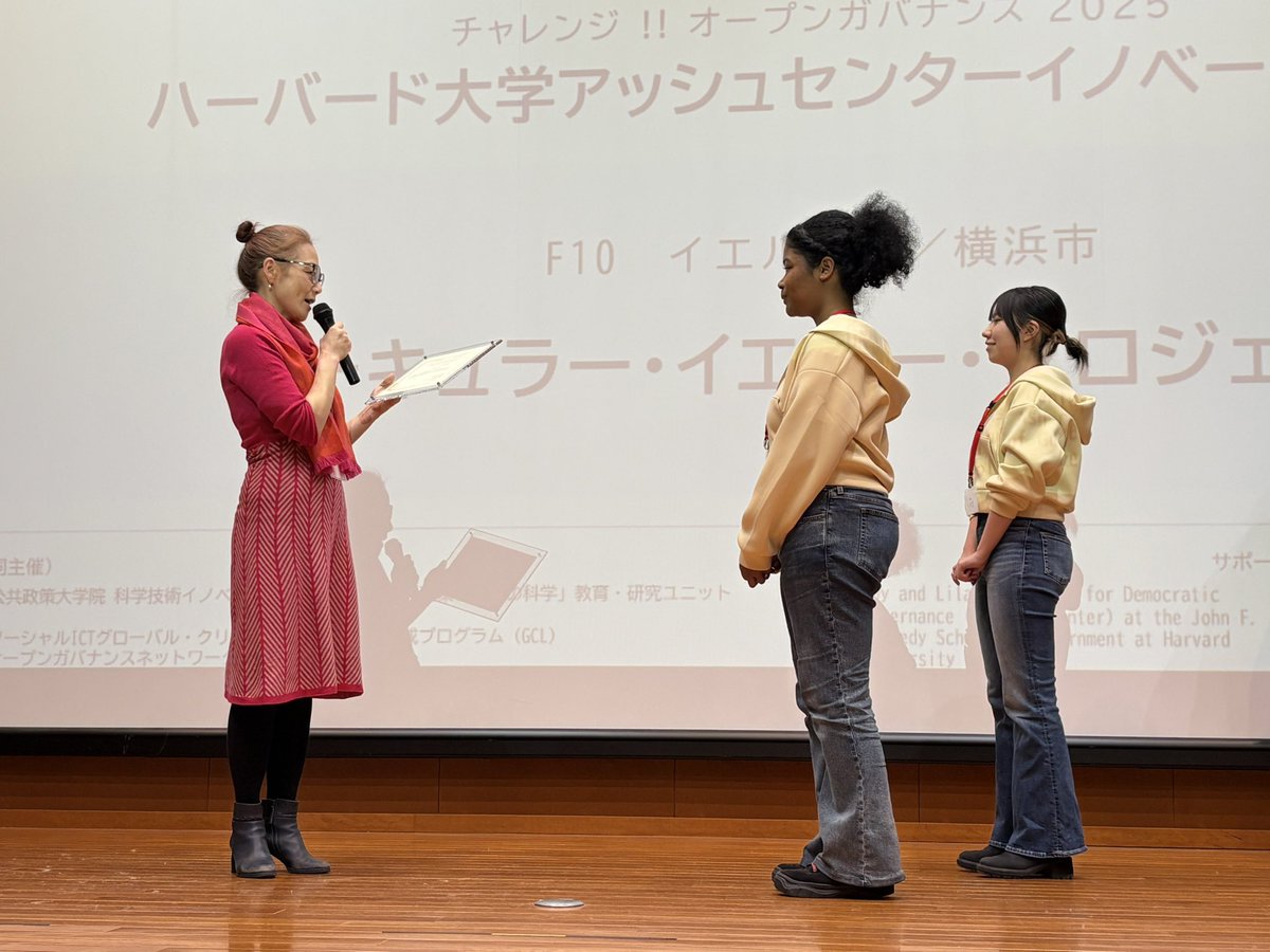 mshouji's tweet image. チャレンジ！オープンガバナンスハーバード大学アッシュセンターイノベーション賞はイエループ（横浜市）の「サーキュラーイエロープロジェクト」！
#COG