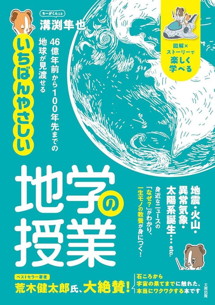 ちーがくん|『地学の授業』発売中 tweet media
