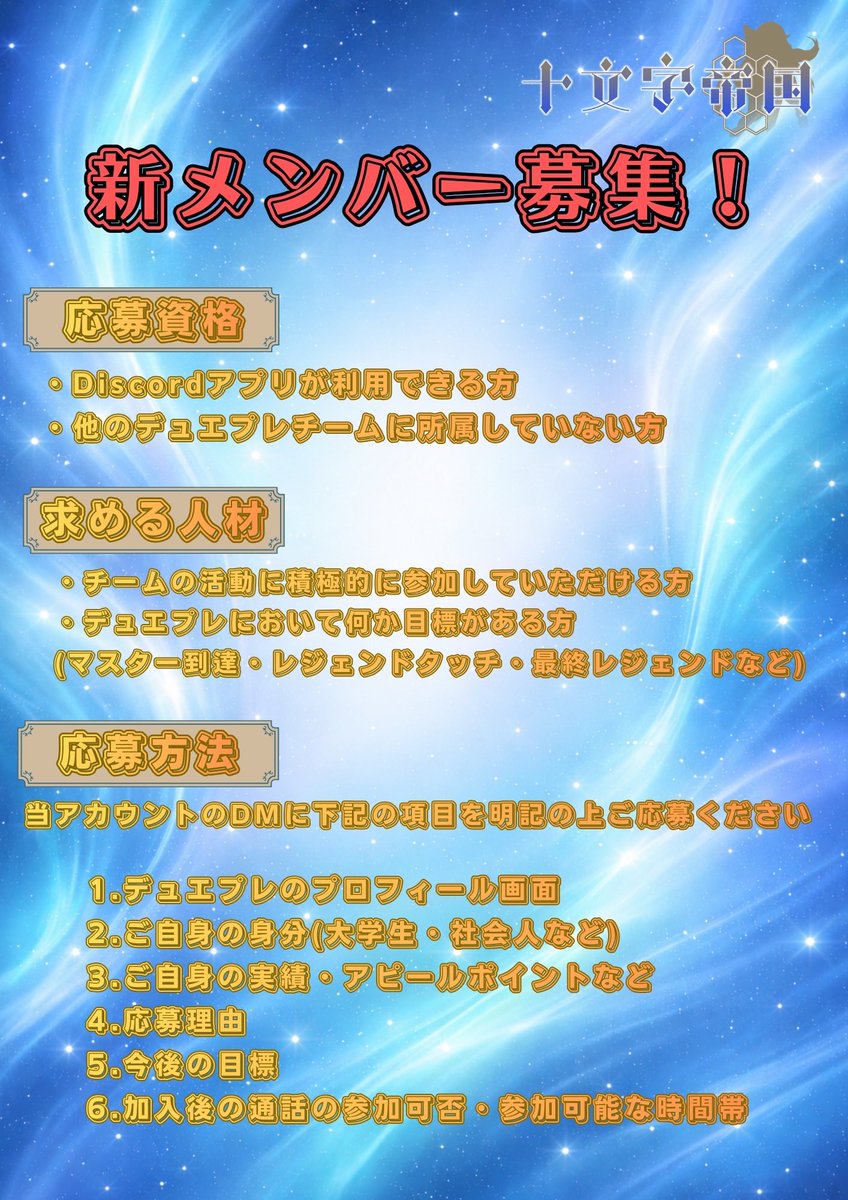 デュエプレチーム 十文字帝国⚔️ tweet media