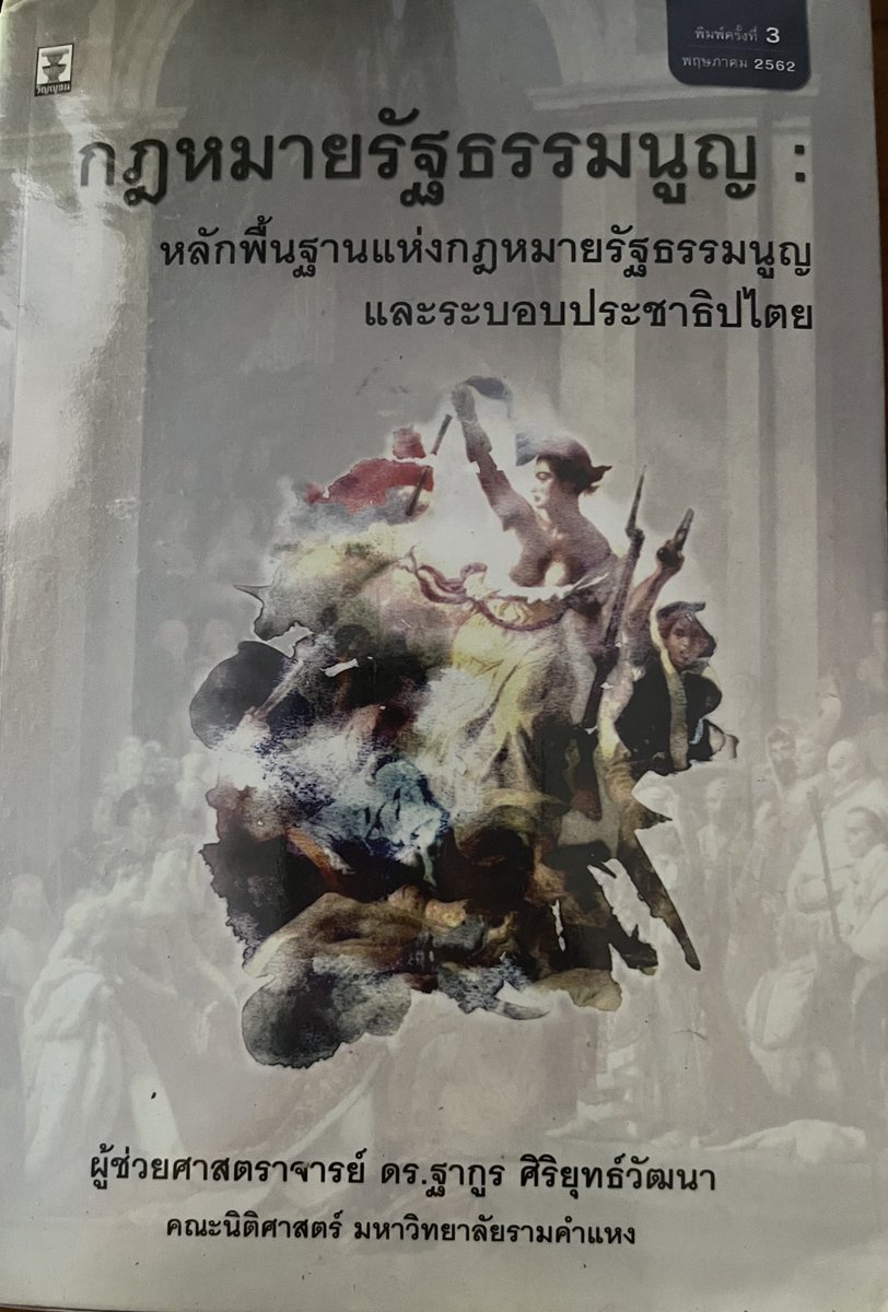 pk_0203's tweet photo. ส่งต่อ 150฿ รวมส่ง
สภาพ มีรอยดินสอไฮไลท์นิดหน่อย
#ส่งต่อหนังสือ #นิติ #ส่งต่อหนังสือกฎหมาย #ส่งต่อ #หนังสือกฎหมาย #หนังสือมือ2 #หนังสือสภาพดี https://t.co/PG0ROtwZd4
