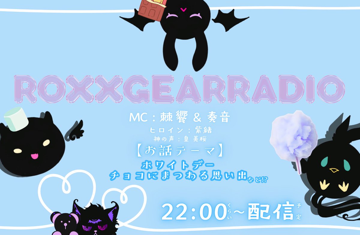 3/10の22:00~
スペース配信いたします✨️

今回は紫緒さんも参戦です𛰙᭜𖫴𖫰𖫱𖫳𖫲𖫲𖫳𖫴𖫰𖫱꛰ ᭜𖫴𖫰𖫱𖫳𖫲𖫲𖫳𖫴𖫰𖫱꛰ಣ
赤裸々にぶっちゃけトークをしてくださるとかなんとか…()
そしてMCの2人組はリベンジ出来るのか…

ﾄﾃﾓﾀﾉｼﾐﾃﾞｽﾈ🫶🏻💗 ̖́-

 #RoseFeast
 #GimmiClock