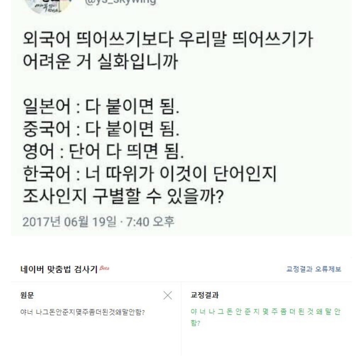 Obertraun_'s tweet photo. 언어별 띄어쓰기 난이도
.
.
진짜 단어 맞춤법보다 띄어쓰기 훨씬 어려움.. https://t.co/QbU1ypfpDD