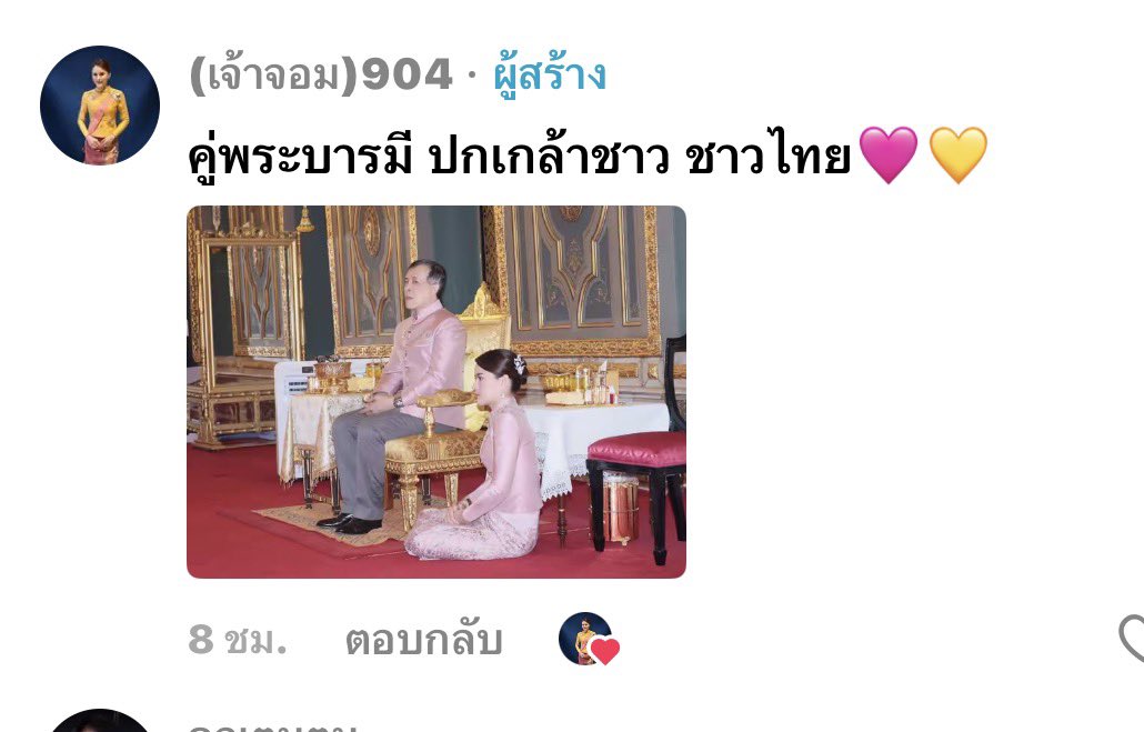 คำว่าคู่พระบารมีใช้ได้ผู้เดียวกับสมเด็จพระราชินีเท่านั้น ช่องแฟนคลับแต่ละช่องก็ส่อแววล้มล้างพระราชินี 😡