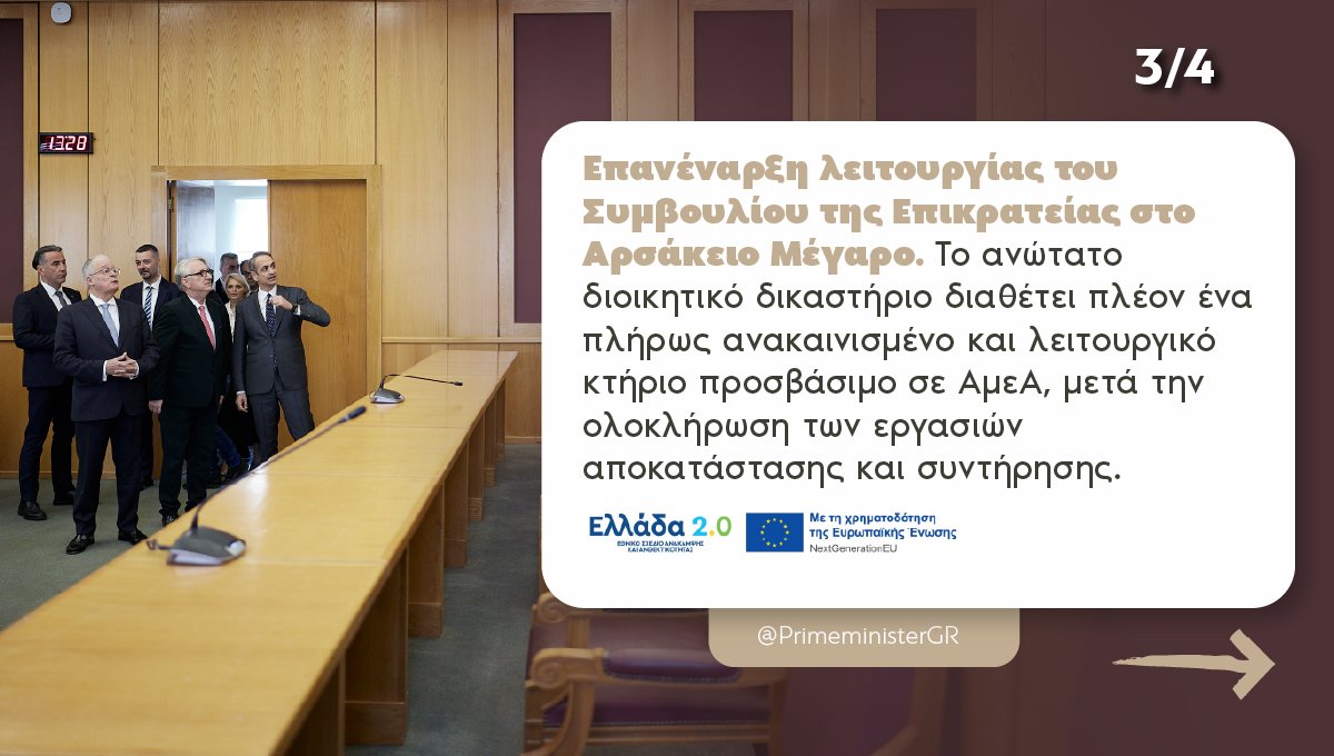 PrimeministerGR's tweet photo. Καλημέρα! Την εβδομάδα που πέρασε είδαμε πώς μετουσιώνεται έμπρακτα σε ασφάλεια και σε αλληλεγγύη η αναβάθμιση της εθνικής μας διπλωματίας και άμυνας των τελευταίων χρόνων. https://t.co/az0SkiiX3H https://t.co/YtqIuhvw6j