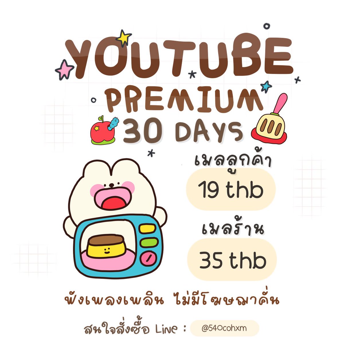 ♡🐰🎀 youtube premium 𓈒✿
แฟมไทย 100% ⭐️💭

┈ไม่ต่อเมล
เมลลูกค้า 19 ฿ รายปี 229 ฿
เมลร้าน 35 ฿ รายปี 369฿

┈ต่อเมล รีทวิตลด 10฿
เมลลูกค้า 69 ฿ รายปี 699 ฿
เมลร้าน 79 ฿ รายปี 789 ฿

🧺 dm ; lin.ee/9uCOD9M

#หารYouTubePremiumราคาถูก #หารยูทูปพรีเมียม #หารYoutubePremium