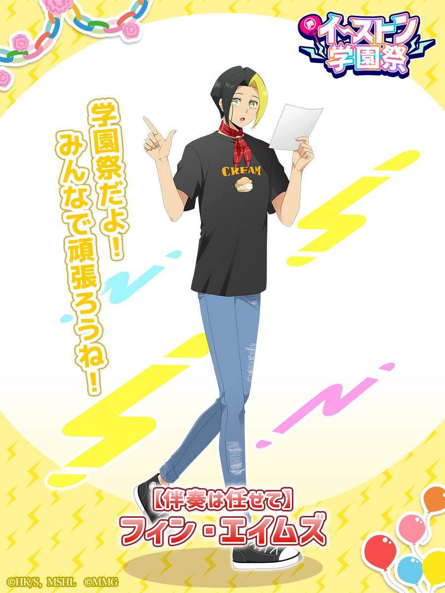 ◤
  #マシュパズ　　　
  イベントキャラ紹介💪　　
◣

☆3 【伴奏は任せて】フィン・エイムズ
 「学園祭だよ！みんなで頑張ろうね！」

ピックアップガチャ開催中！
この機会をお見逃しなく✨

▼DLはこちら
mushpuzz.onelink.me/UBZK/hm0ktdxn

#マッシュル
