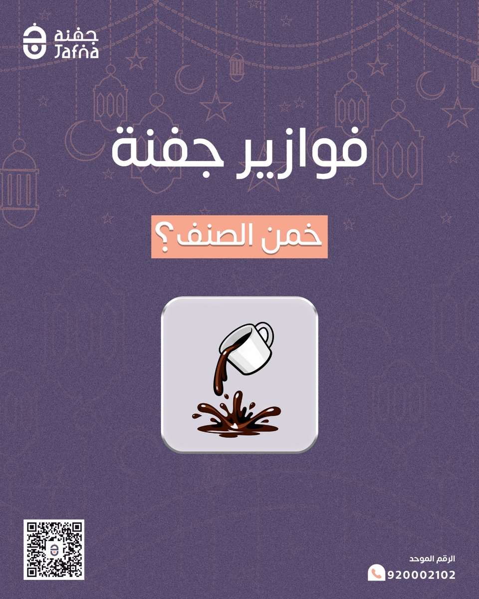 مطاعم جفنة tweet media